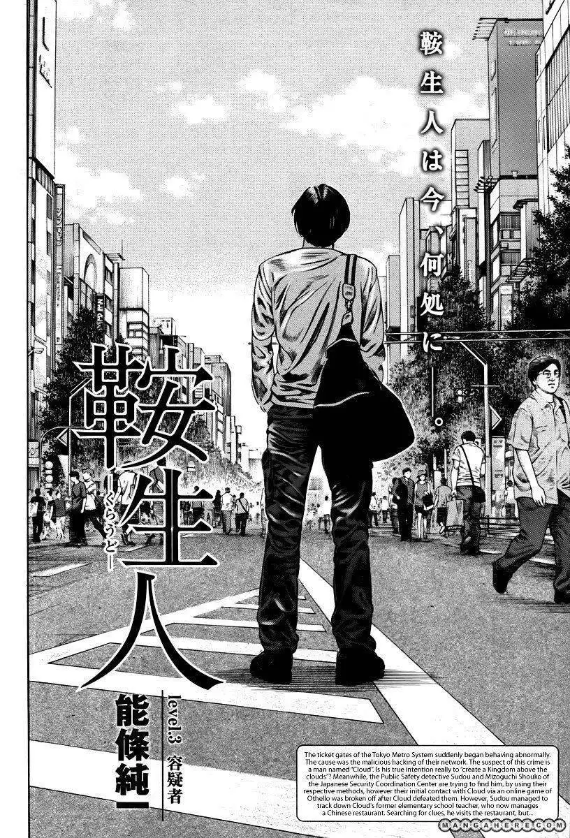 Kuraudo (Noujou Junichi) Chapter 3 3